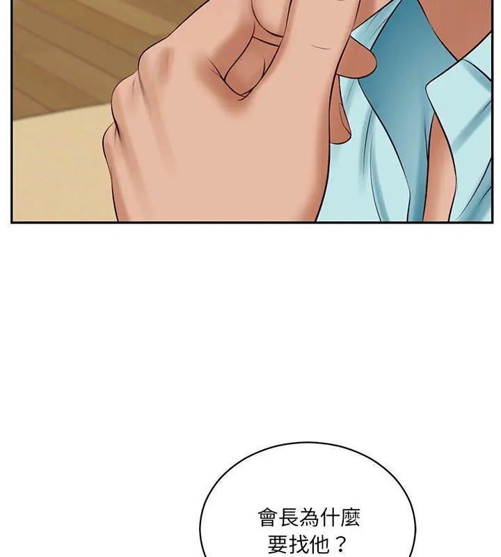 财阀家的女婿第87話