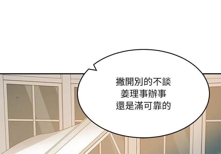 财阀家的女婿第87話