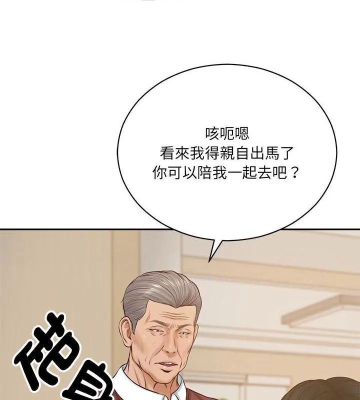 财阀家的女婿第87話