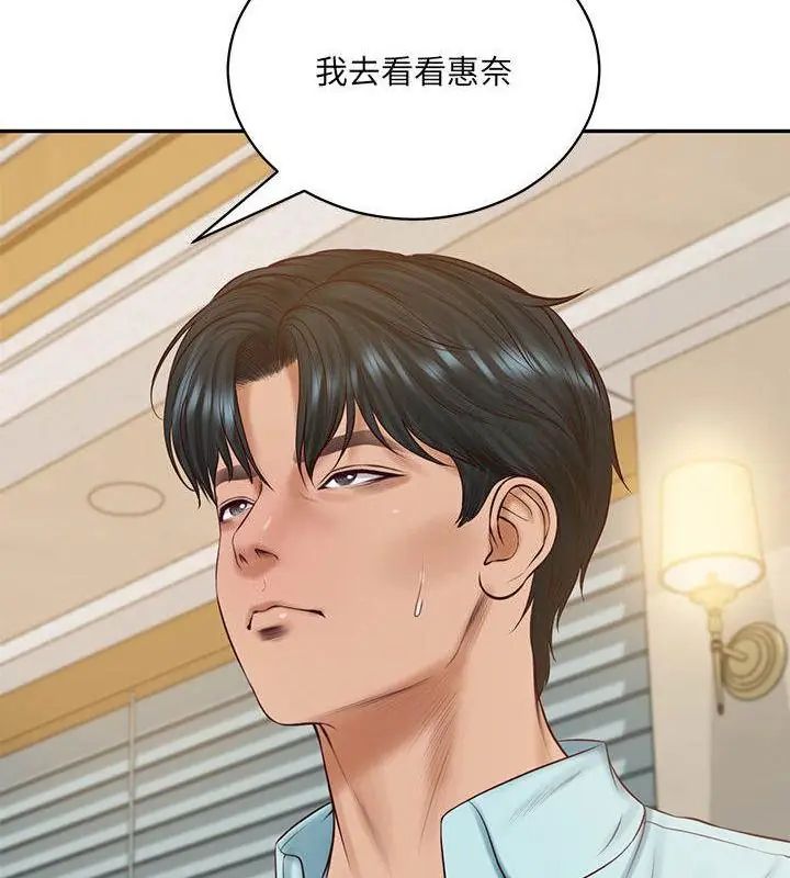 财阀家的女婿第87話