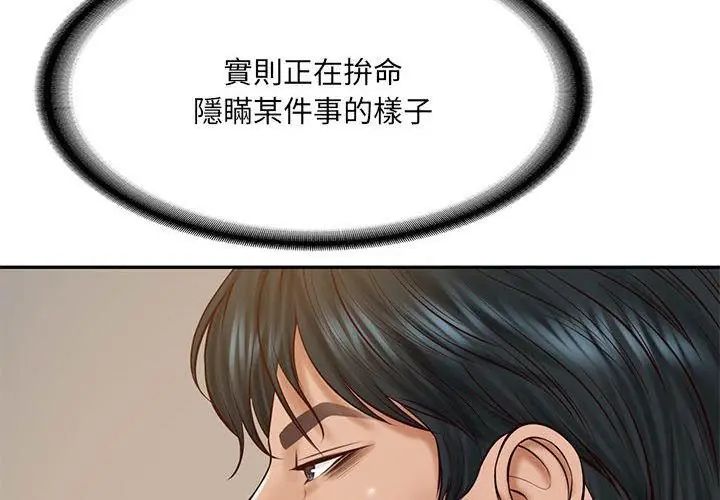 财阀家的女婿第87話