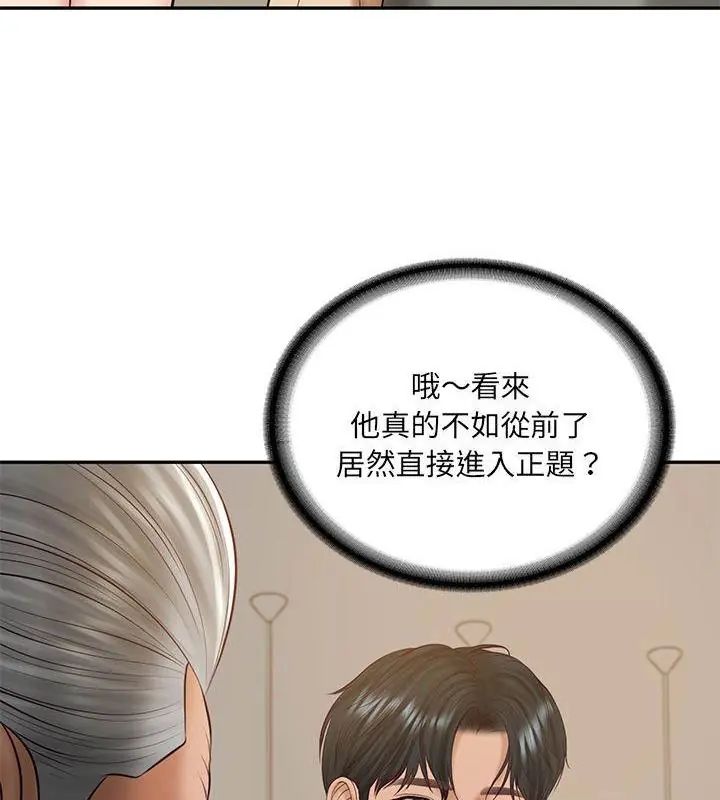 财阀家的女婿第87話