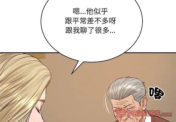 财阀家的女婿第87話