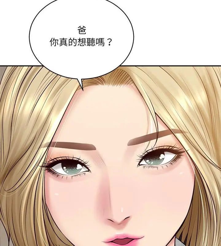 财阀家的女婿第87話