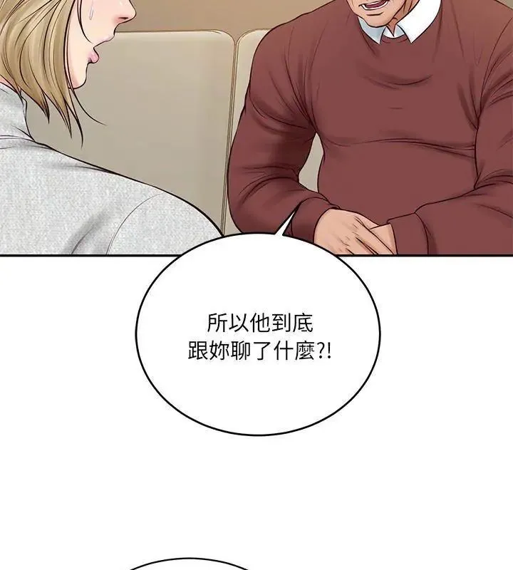财阀家的女婿第87話