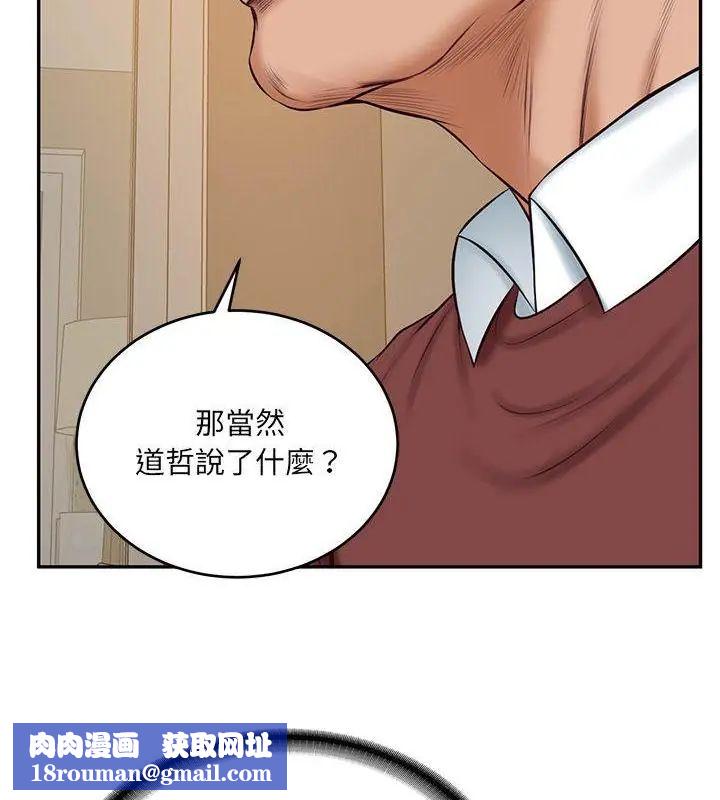 财阀家的女婿第87話