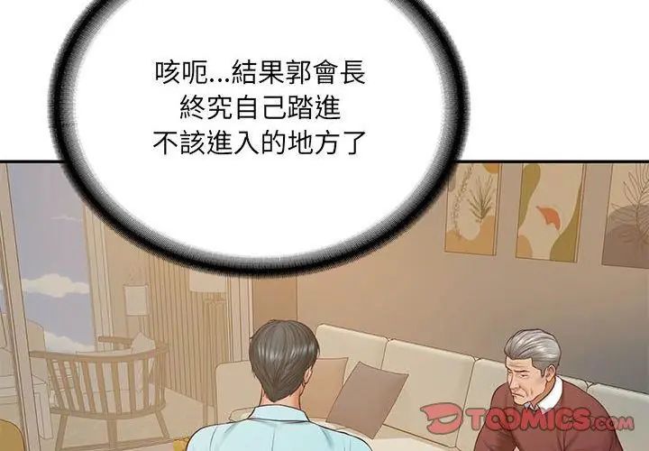 财阀家的女婿第87話