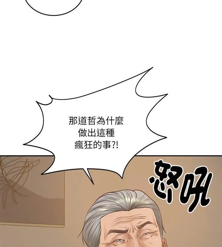 财阀家的女婿第87話