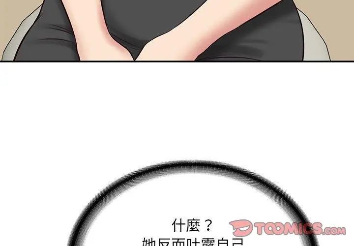 财阀家的女婿第87話