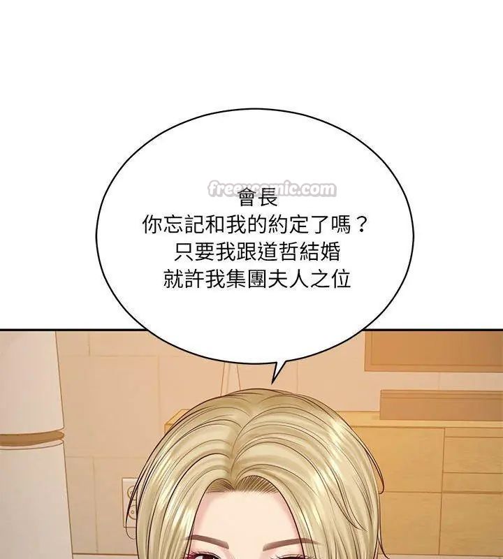 财阀家的女婿第87話