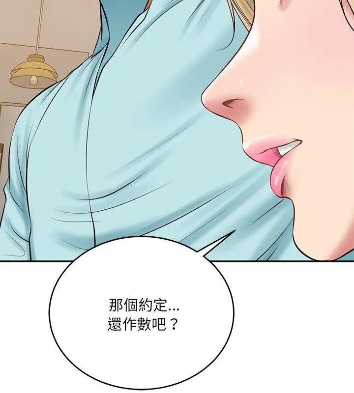 财阀家的女婿第87話