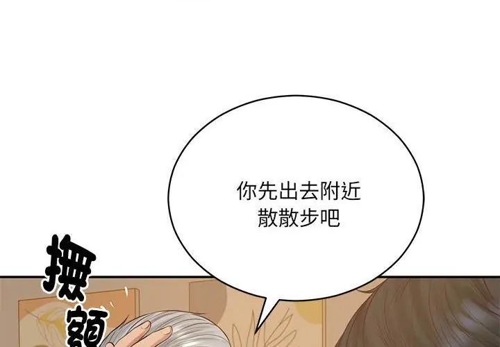 财阀家的女婿第87話