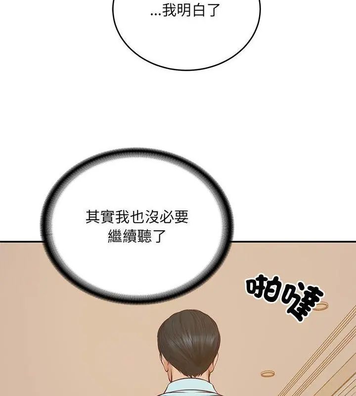 财阀家的女婿第87話