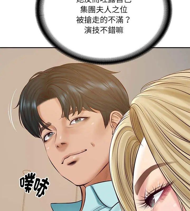 财阀家的女婿第87話