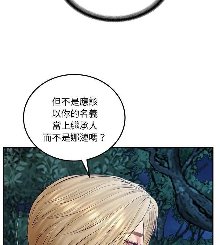 财阀家的女婿第87話