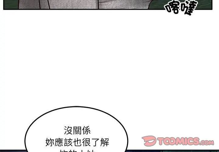 财阀家的女婿第87話