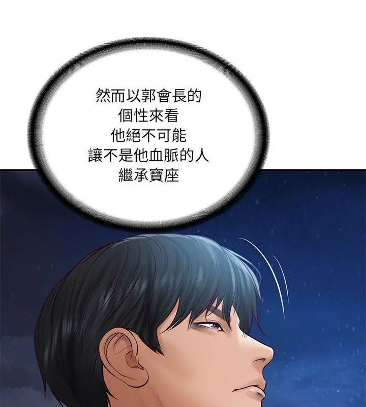 财阀家的女婿第87話