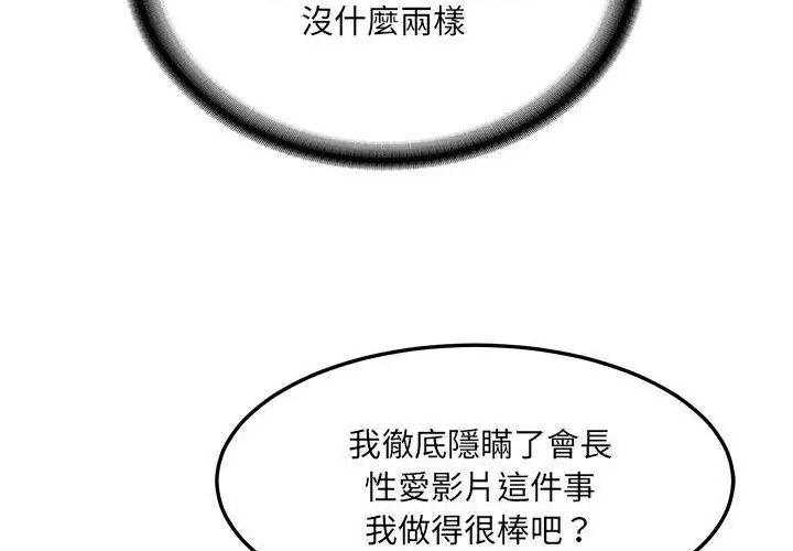 财阀家的女婿第87話