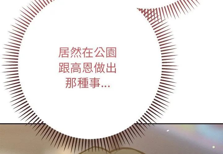 不只是朋友第20話