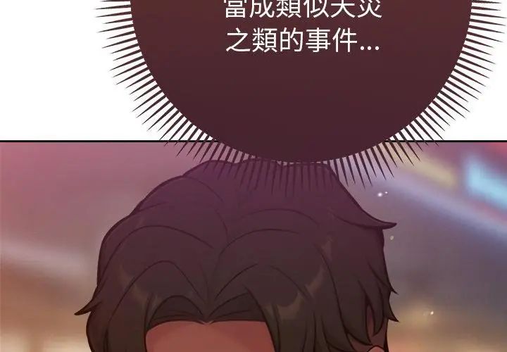不只是朋友第20話