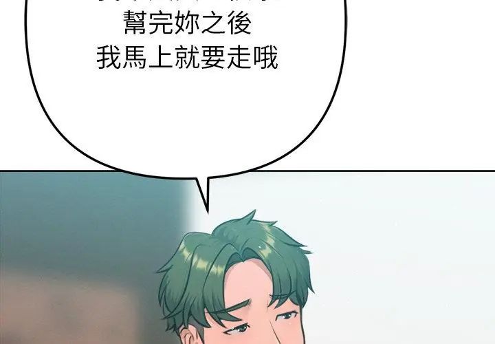 不只是朋友第20話