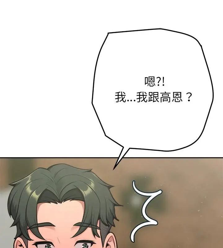 不只是朋友第20話