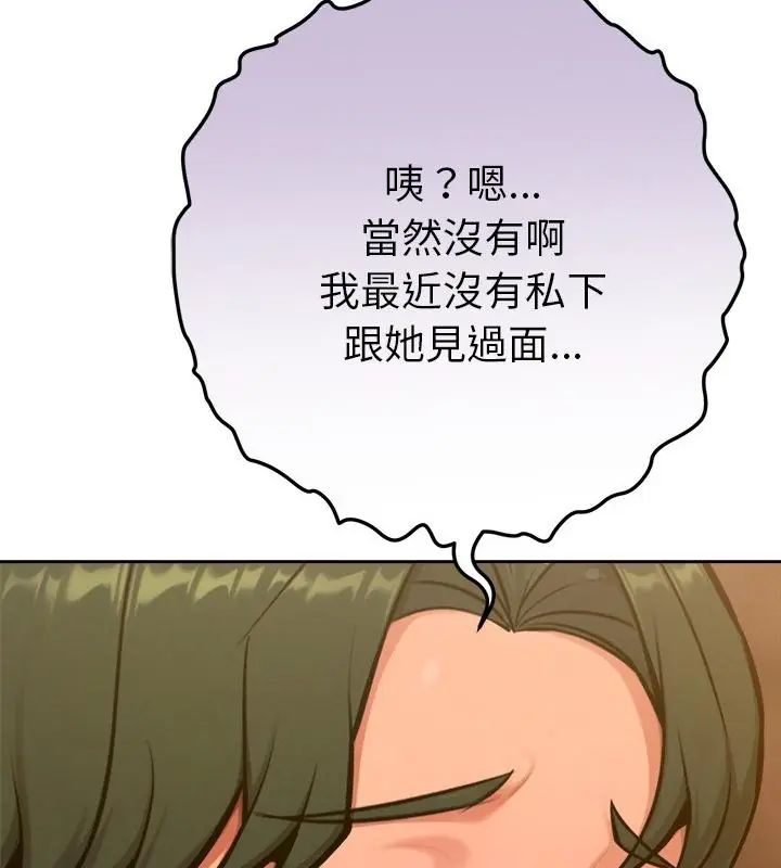 不衹是朋友第20話