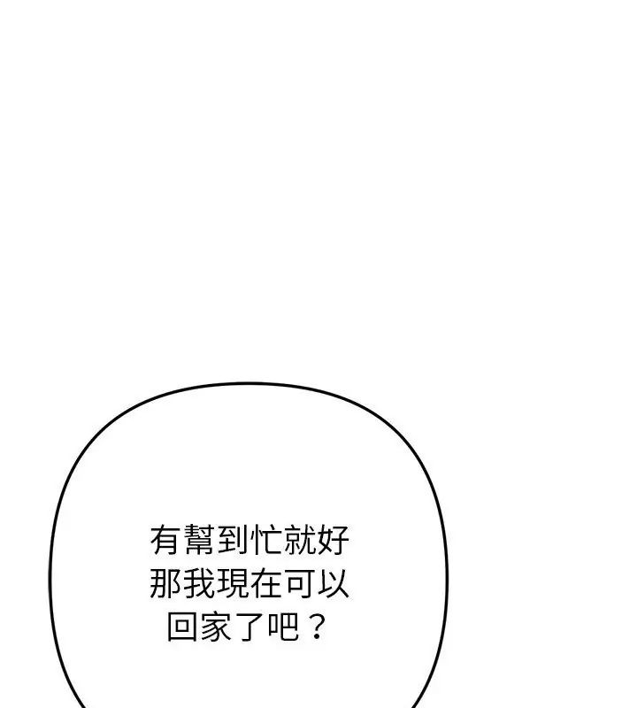不衹是朋友第20話