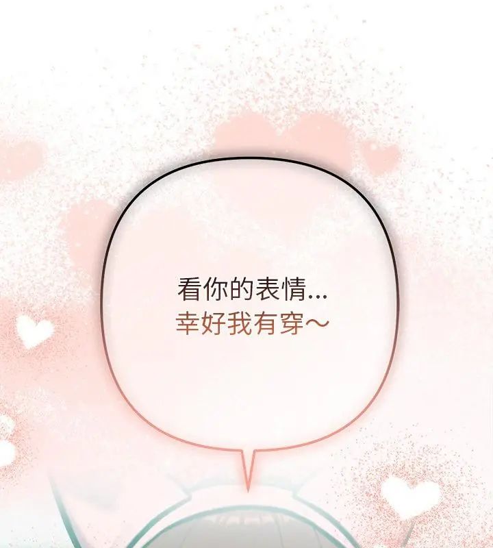 不只是朋友第20話