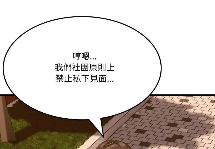 新都市人妻的秘密社团第12話