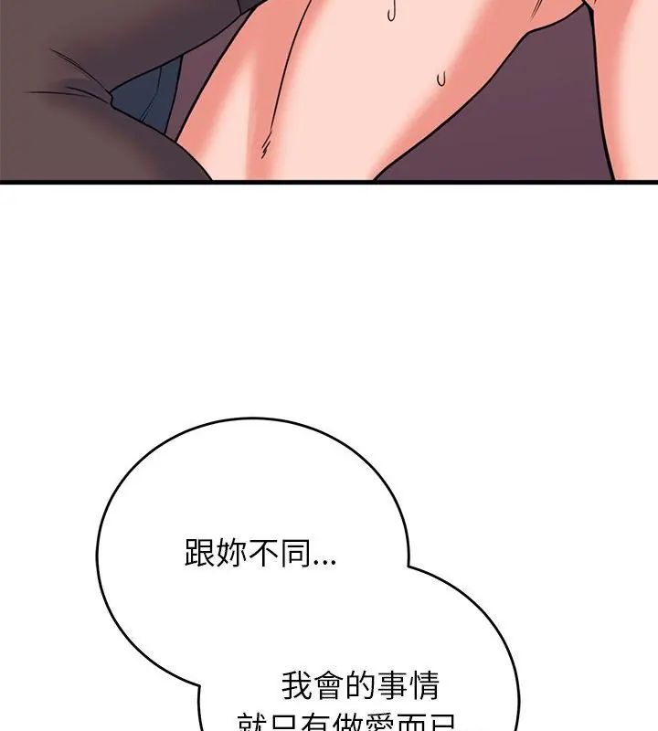 少爷的替身第59話
