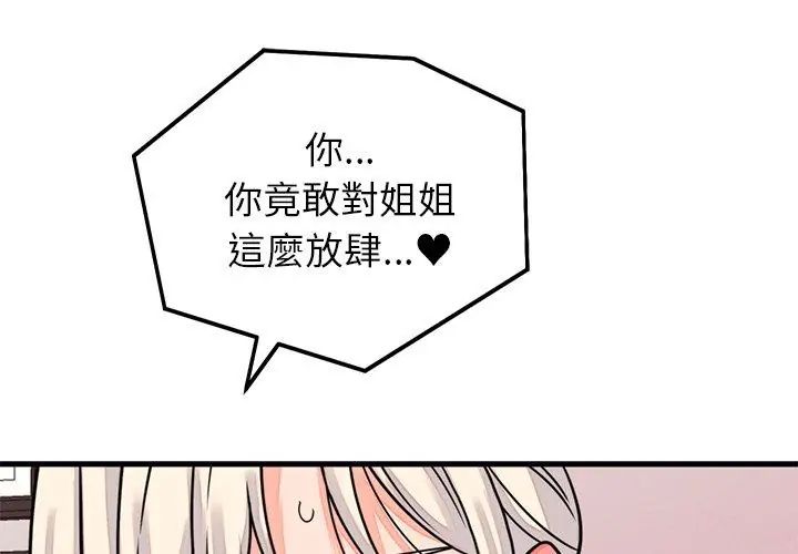 少爷的替身第59話