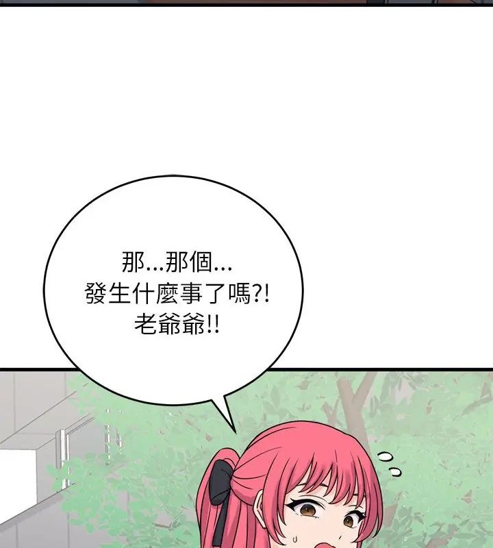 少爷的替身第59話