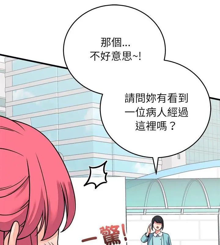 少爷的替身第59話
