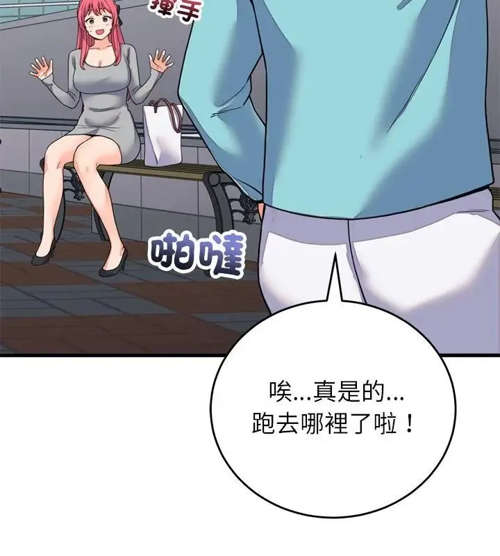 少爺的替身第59話