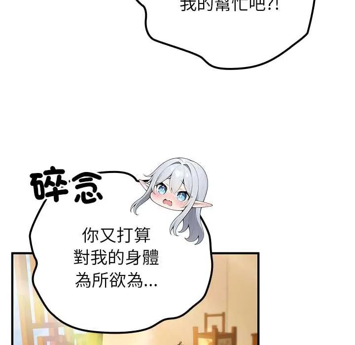 异世界骑士团长第75話
