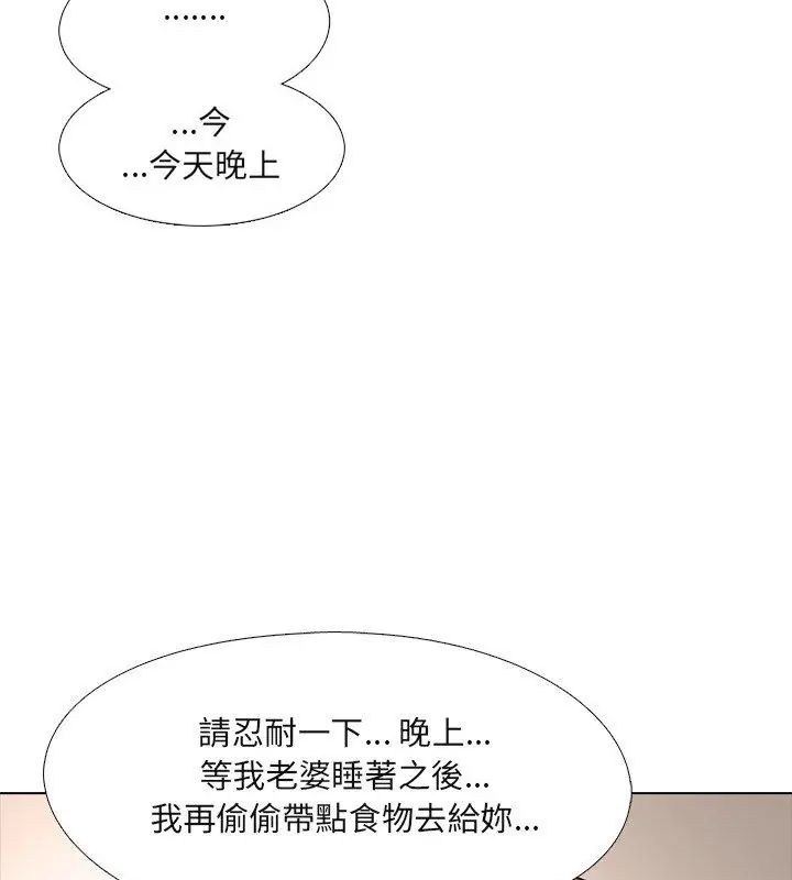 公寓生存游戏第3話