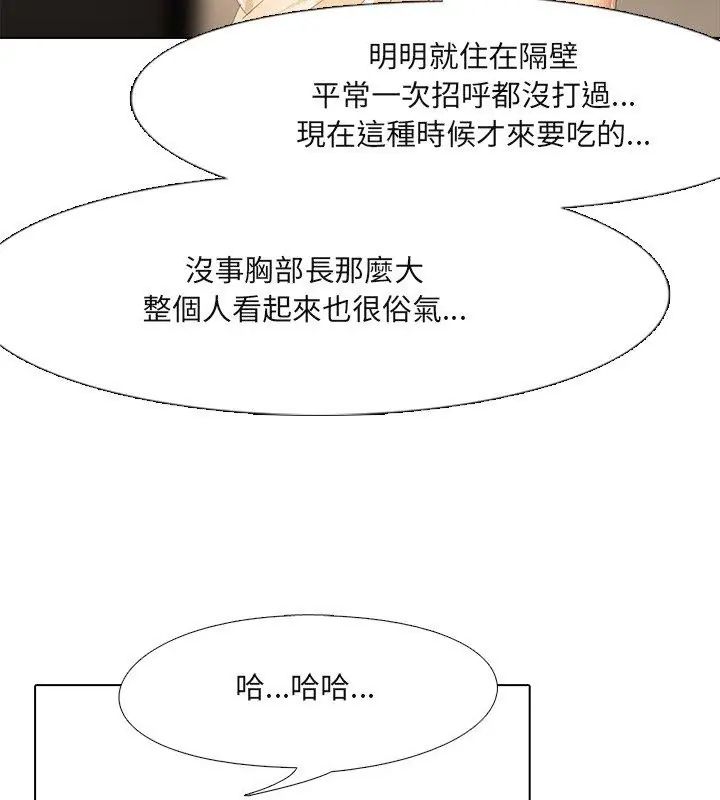 公寓生存游戏第3話
