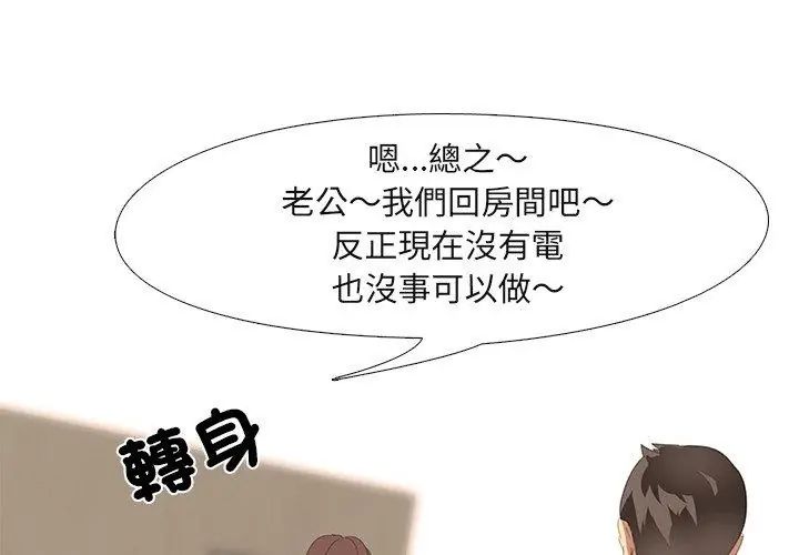 公寓生存游戏第3話