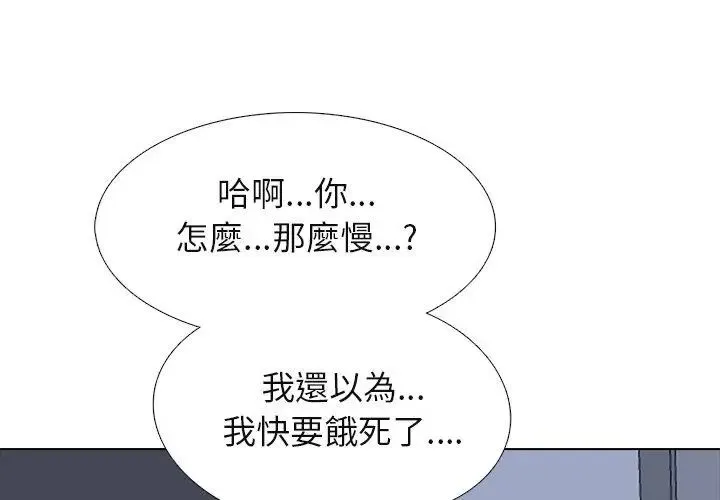 公寓生存遊戲第3話