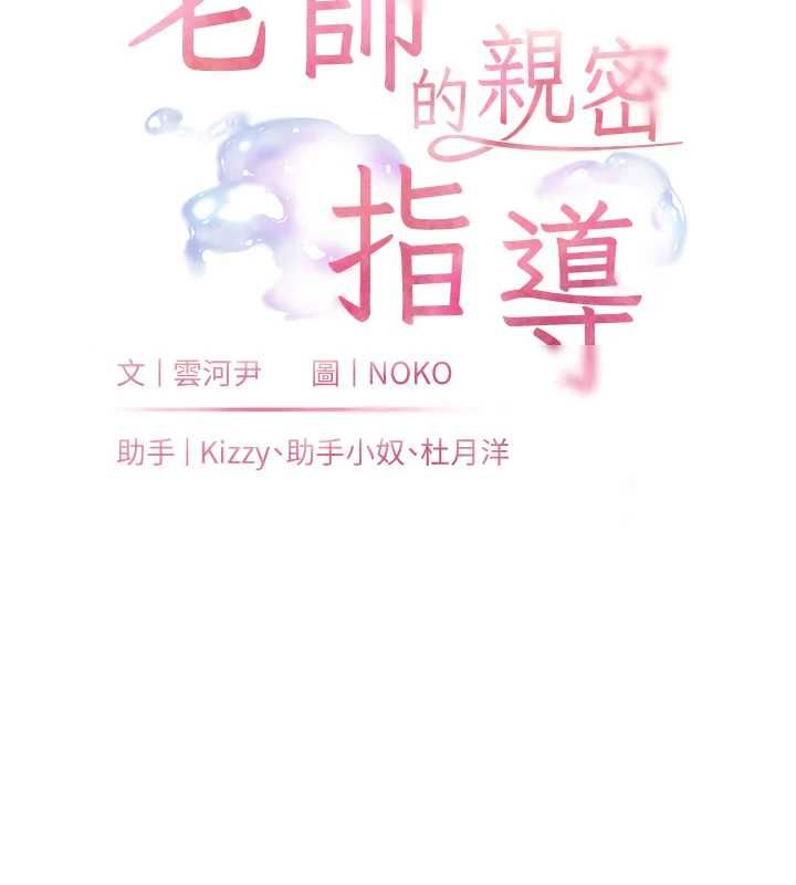 老师的亲密指导第106話-投奔下個溫暖美鮑