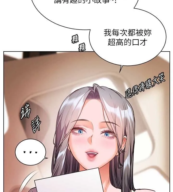 老師的親密指導第106話-投奔下個溫暖美鮑