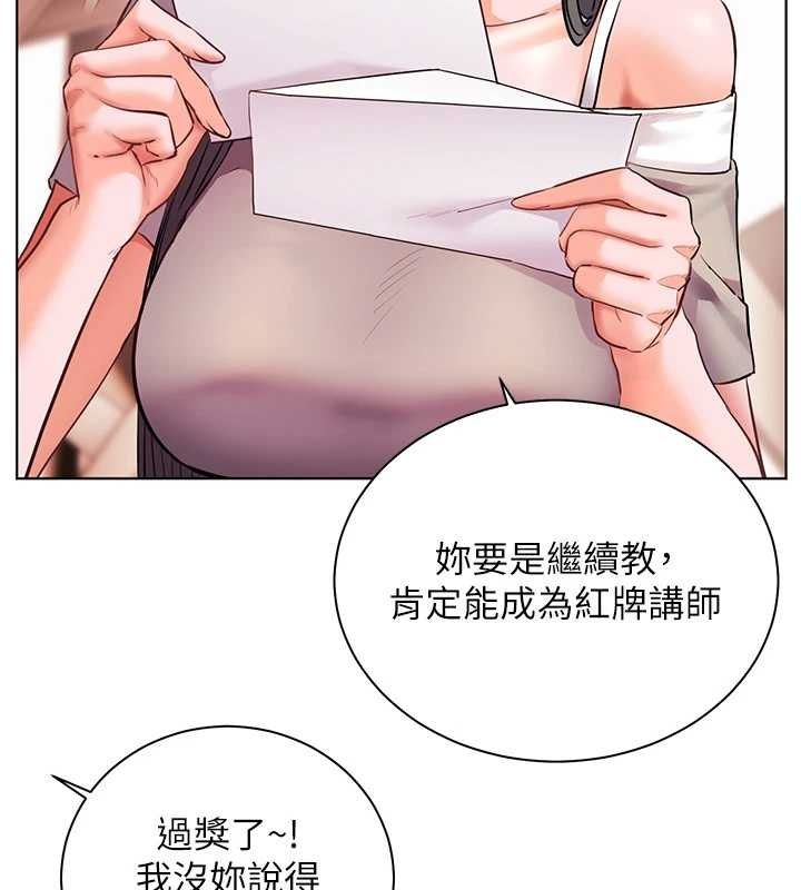 老师的亲密指导第106話-投奔下個溫暖美鮑