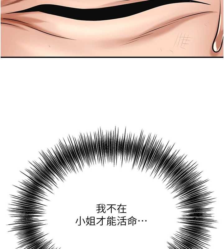 花容湿色:取花点第110話-拋下過去