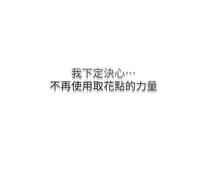 花容湿色:取花点第110話-拋下過去