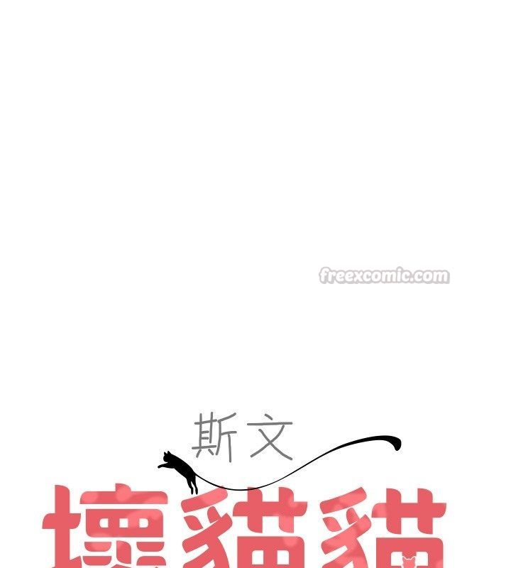 斯文坏猫猫第7話-妳就這麼喜歡吃「辣椒」?