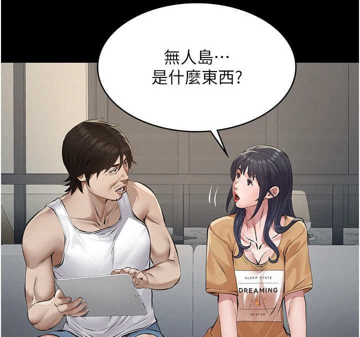 义父第25話-一起躲到無人島吧!