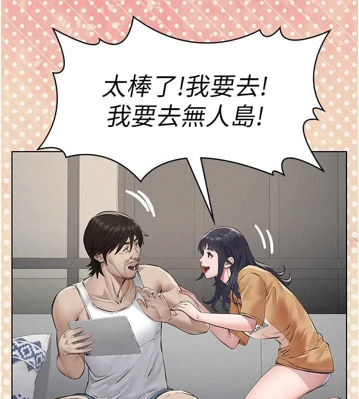 義父第25話-一起躲到無人島吧!