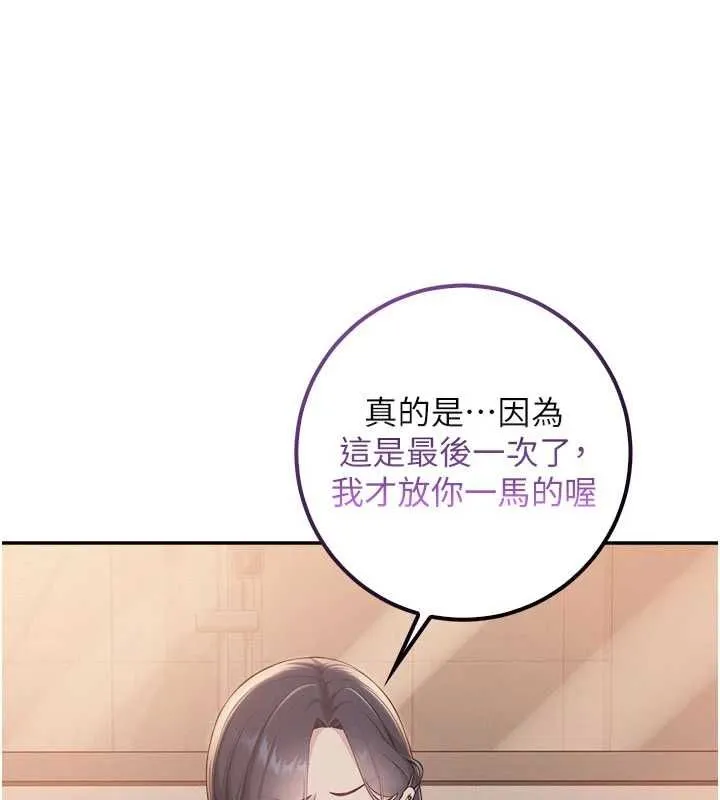 校園成人禮第44話-還有最後一個心願