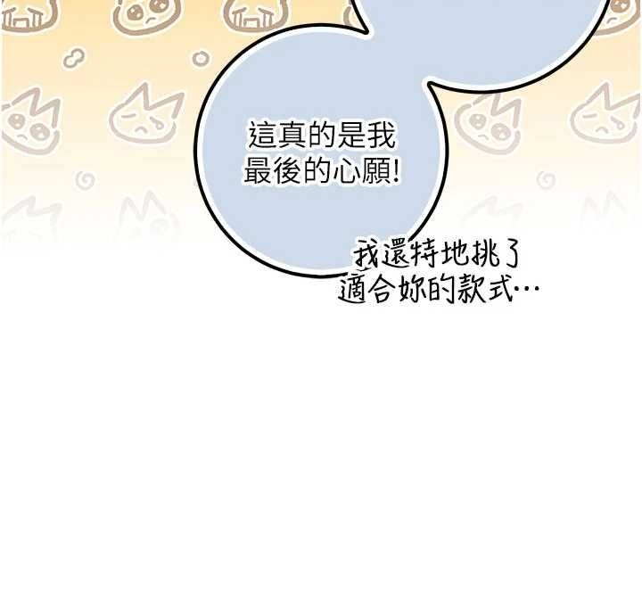 校园成人礼第44話-還有最後一個心願